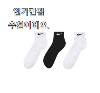  품절주의 나이키여자양말 제품 LIST 선물로도 최고네요.