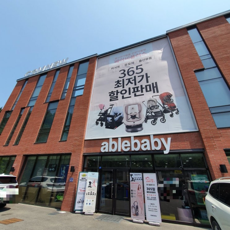  부산 송정 에이블베이비 / 출산용품 할인매장에서 준비하기