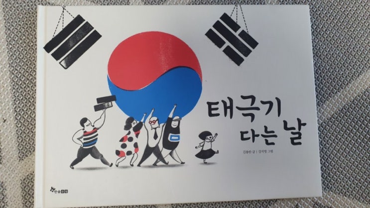  태극기 다는날