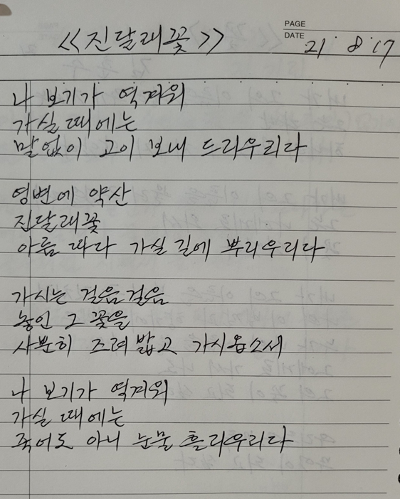  김소월 진달래꽃_나 보기가 역겨워 가실 때에는 죽어도 아니 눈물 흘리우리다 ( feat. 마야의 진달래꽃 )
