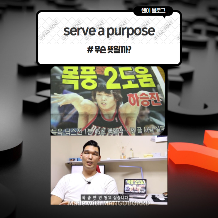  미드 모던패밀리로 보는 영어 표현 <serve a purpose> 무슨 뜻일까? (in 모던패밀리 시즌2 에피소드19)