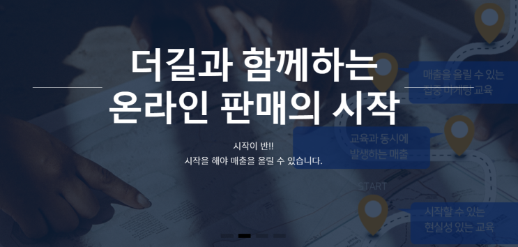  우리가 만들어 가는 더길 온라인 위탁판매로 재고걱정 이제 그만!