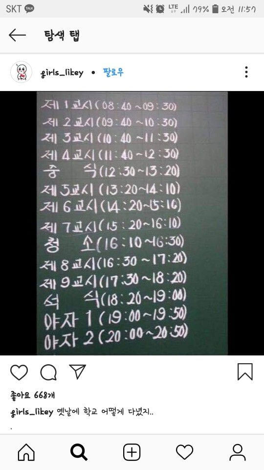  옛날에 학교 어떻게 다녔지