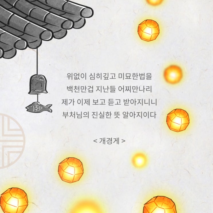  백중(百中) 선망부모 극락왕생 기도