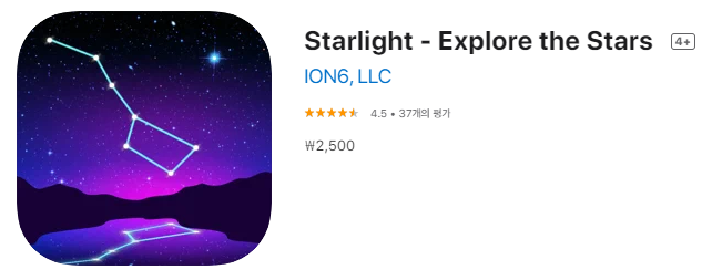 [IOS 유틸] Starlight - Explore the Stars 이 한시적 무료!