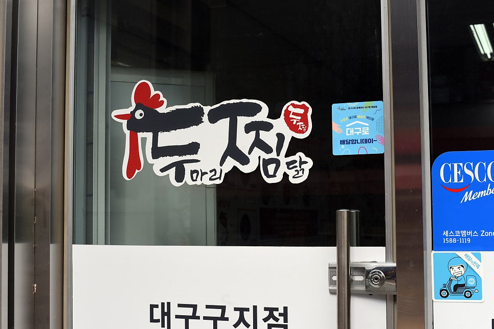 두찜 대구옥포점 사진 4