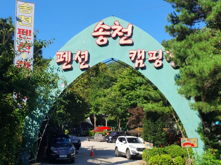 경기도 양주 송천캠핑장 - 계곡과 수영장