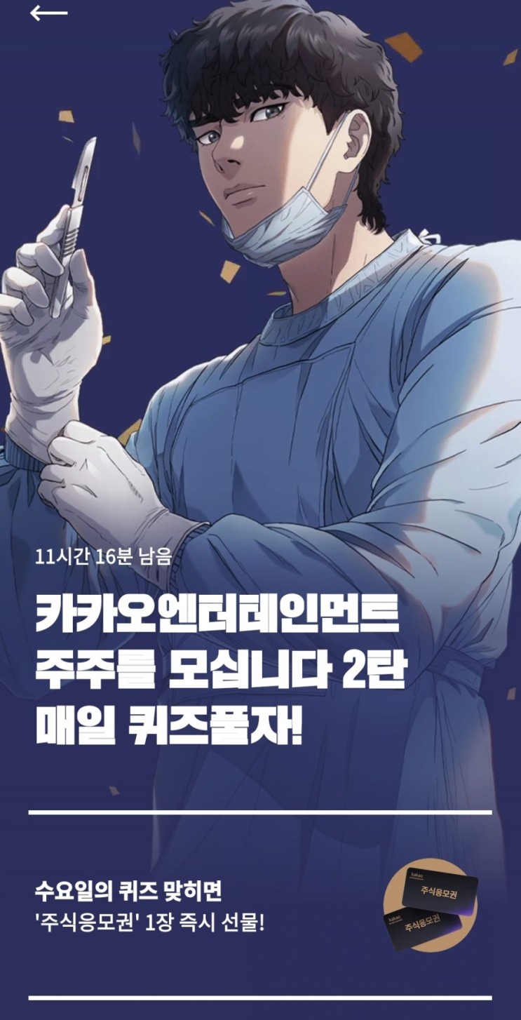 카카오 웹툰 주식 응모권 3일차 퀴즈 정답!!!!!