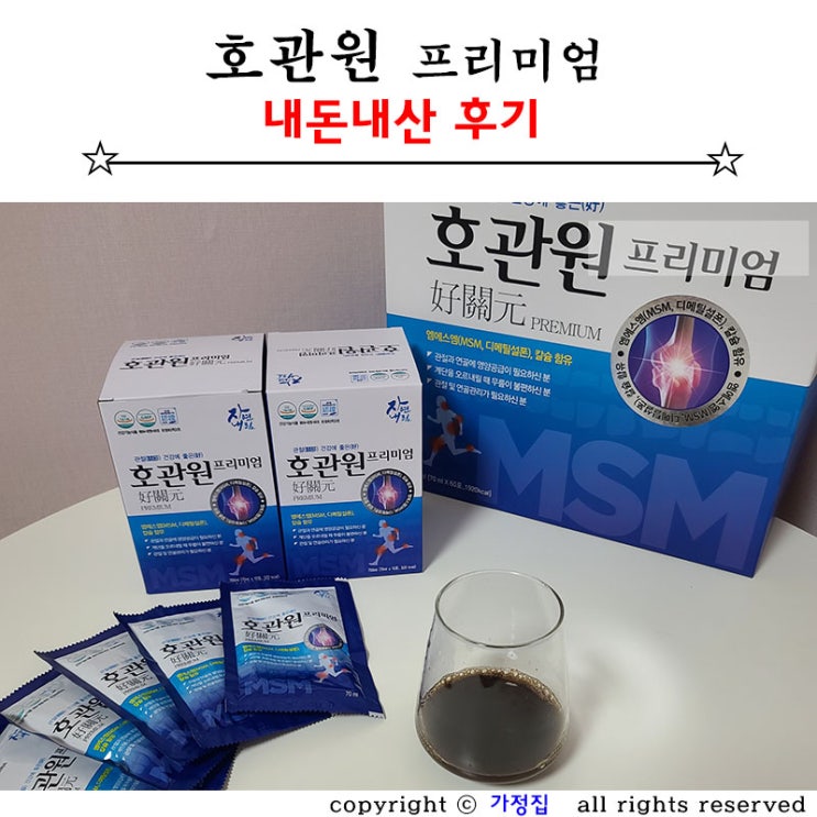  호관원 프리미엄가격 효과 좋다면 괜찮아 (내돈내산 후기)