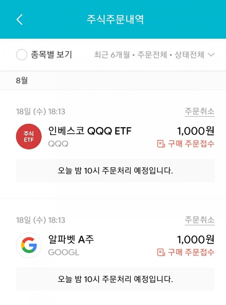  매일 주식 저축 30일차 - 08.18