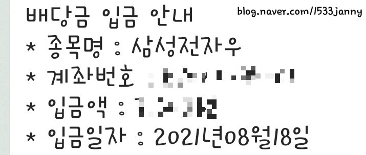  삼성전자 2분기 배당금 입금