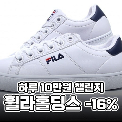  [하루 10만원 챌린지] 휠라홀딩스 16%급락 이유와 대량 매수