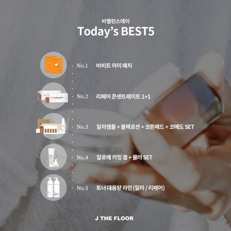  제플X비밸런스 오늘의 베스트 5
