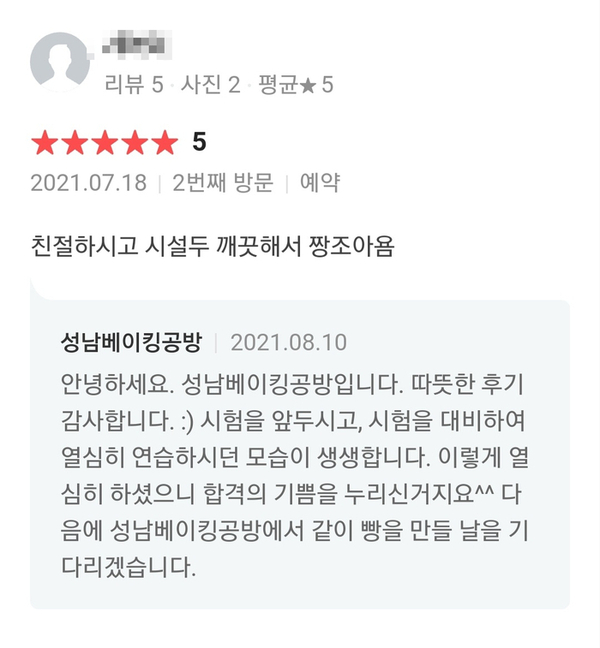  [리뷰] 예약자 리뷰를 남겨주신 고객님께 감사의 말씀을 전해요 :D
