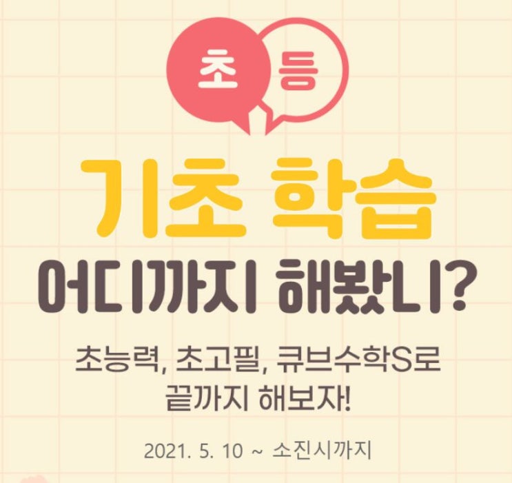  YES24와 함께 동아출판사 초등 참고서 이벤트 해요