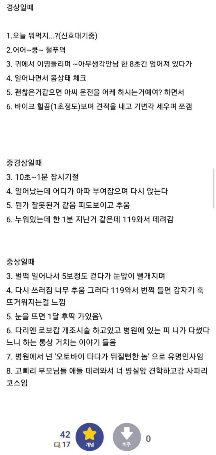  오토바이 사고가 중상일 경우