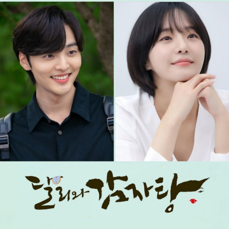 KBS2TV 방영예정 수목드라마 달리와감자탕 출연진 및 몇부작 정보