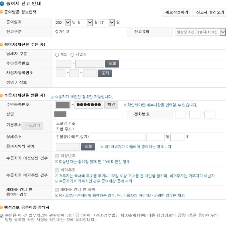  부부간 현금 증여 - 증여세신고