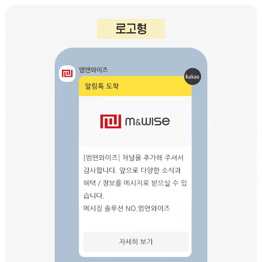  [엠앤와이즈] 알림톡 이미지 발송기능 추가
