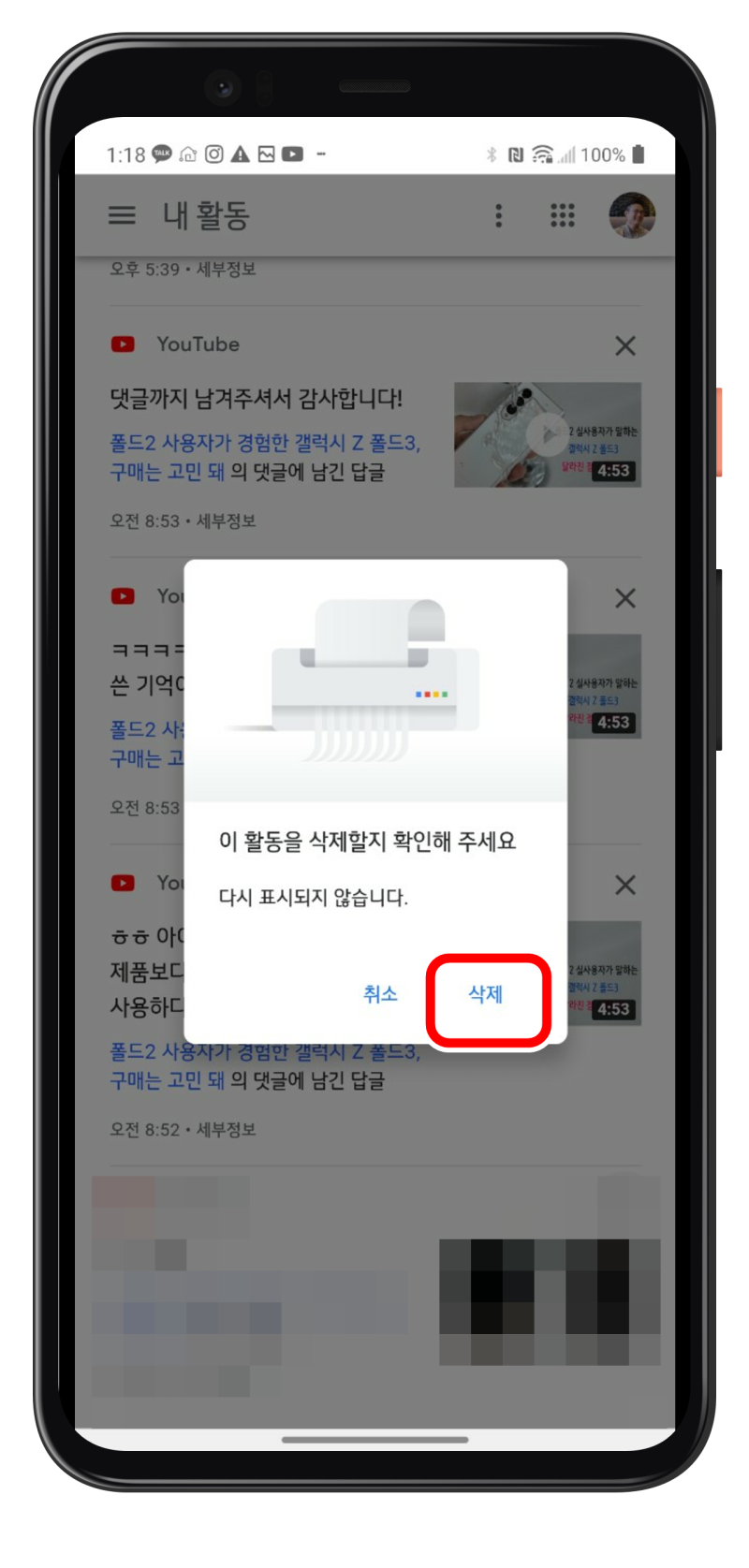 유튜브 댓글 기록 확인 및 삭제 방법 : 네이버 블로그