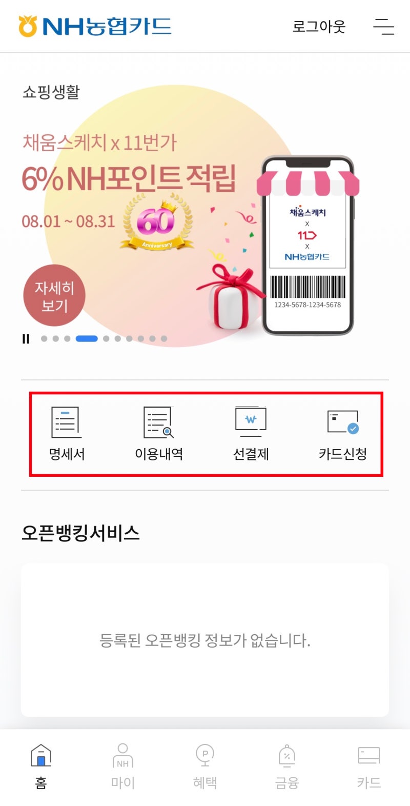 NH농협카드 어플 유용한 기능, 고객센터 이용 안내 : 네이버 블로그