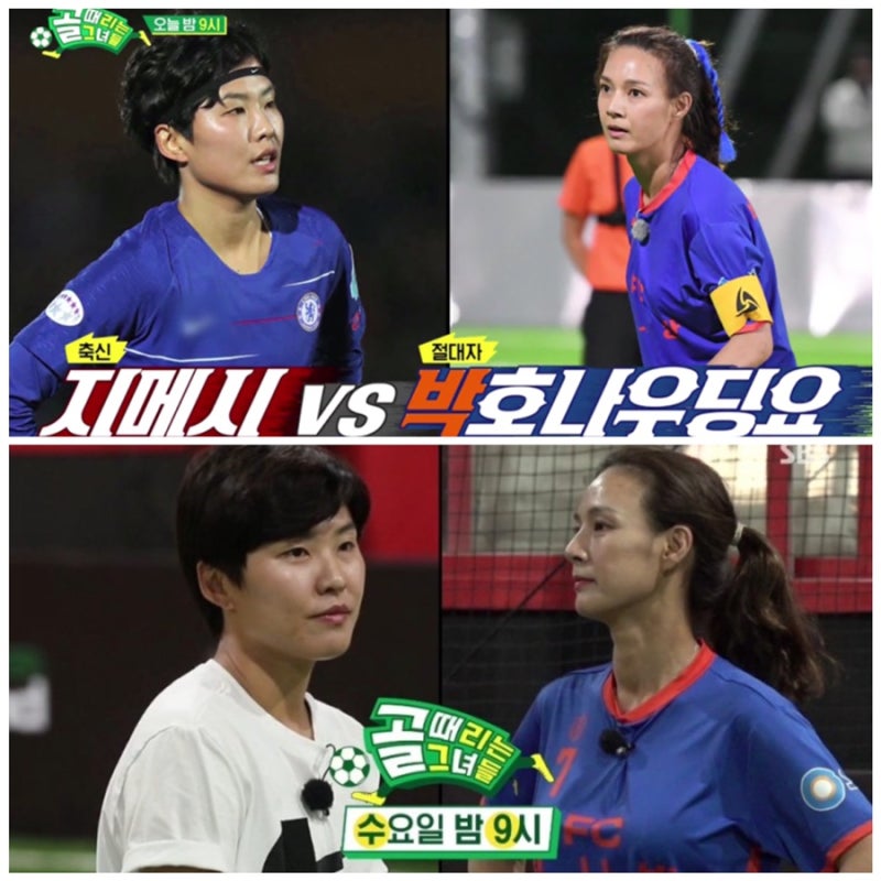 골때리는 그녀들 축구선수 지소연 나이 연봉 키 고향 생애 프로필 어린시절 박선영 국대 패....