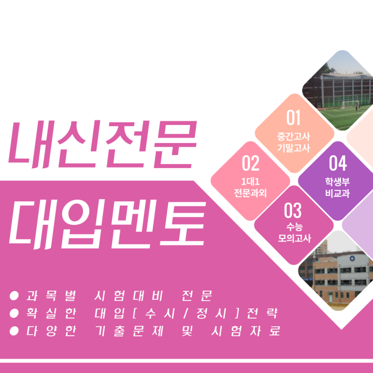  영락고 인헌고 삼성고 내신대비 국어 영어 수학 중간 기말시험대비