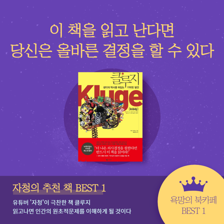  욕망의 북 카페 BEST 1.  '클루지'