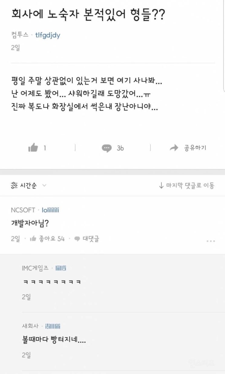  회사에 노숙자 사는 것 같아