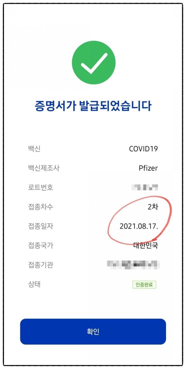  coov앱에서 쿠브 증명서 발급받아 코로나 백신 2차접종 확인하기