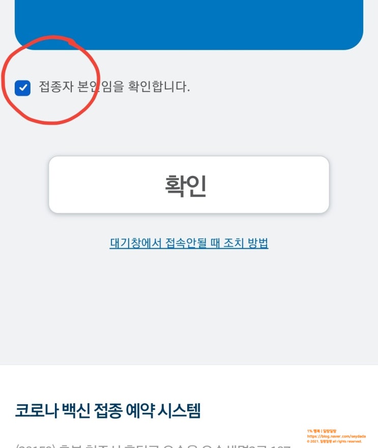  코로나  백신 10부제 예약과 취소 및 날짜 변경 방법