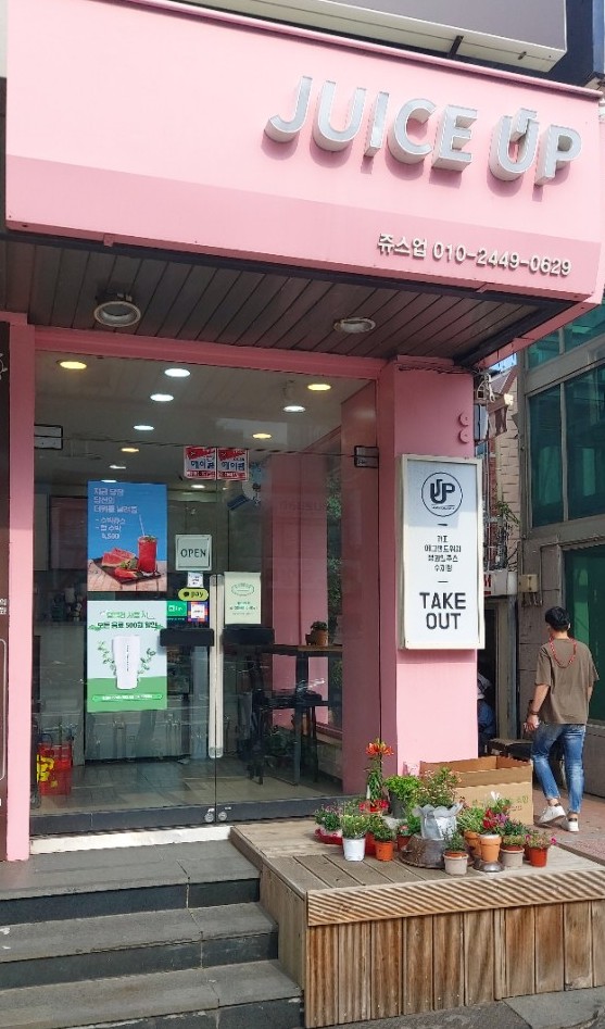  광안리카페 신선한 과일듬뿍도시락 과 수제매실에이드가 있는 쥬스업