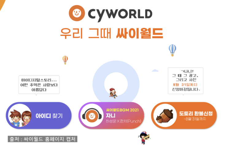  싸이월드 배경음악 벅스가 담당한다