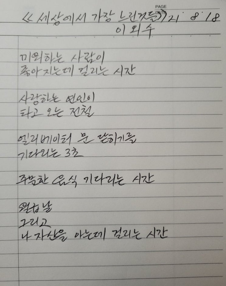  세상에서 가장 느린 것들_엘리베이터 문 닫히기를 기다리는 3초.. 이웃님들이 생각하시는 것들은?
