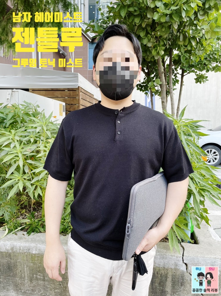  왁스 대신 사용하는 남자 헤어 미스트는 젠틀루 그루밍 토닉 미스트