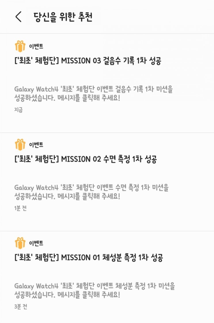  갤럭시워치4 최초체험단 미션하기 #삼성헬스