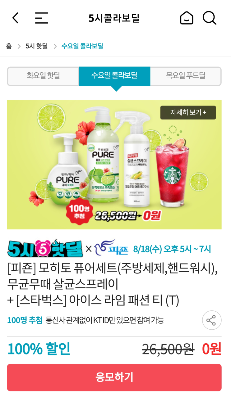  [KT SHOP] 수요일 5시 핫딜 (~18일 5시~7시)(통신사 상관x ID만 있으면 가능)