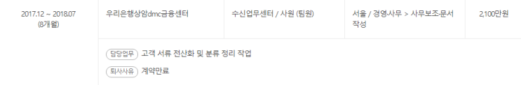  면접 후기&근무 후기_우리은행 파견 계약직