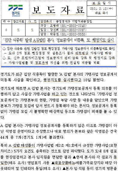  집단 식중독 발생 가맹본부 정보공개서 미등록