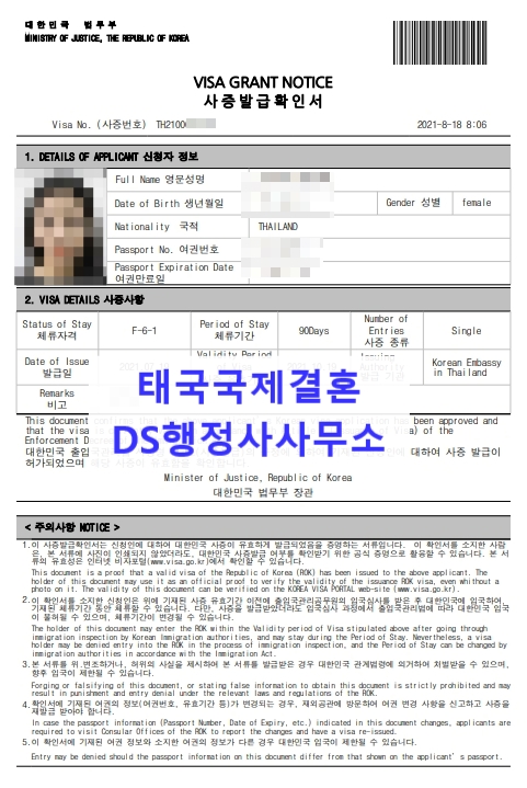 불법체류자와 결혼 결혼비자(F6비자) 허가