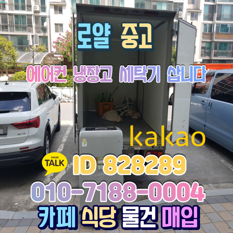  대전중고가전 월평동 누리아파트 중고세탁기 매입  삽니다