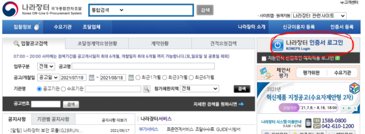  조달청 지문등록 (변경)