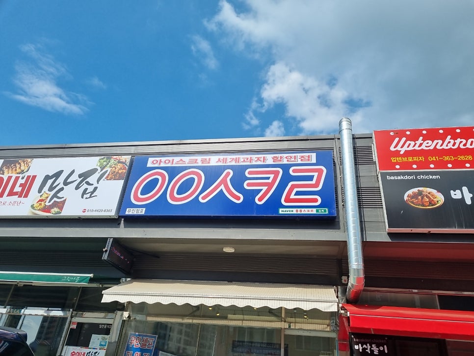 응응스크르 사진 3
