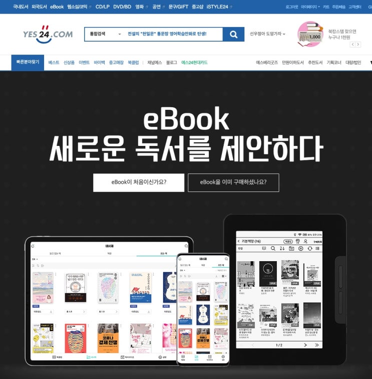  예스24 이북 회원으로 책읽기