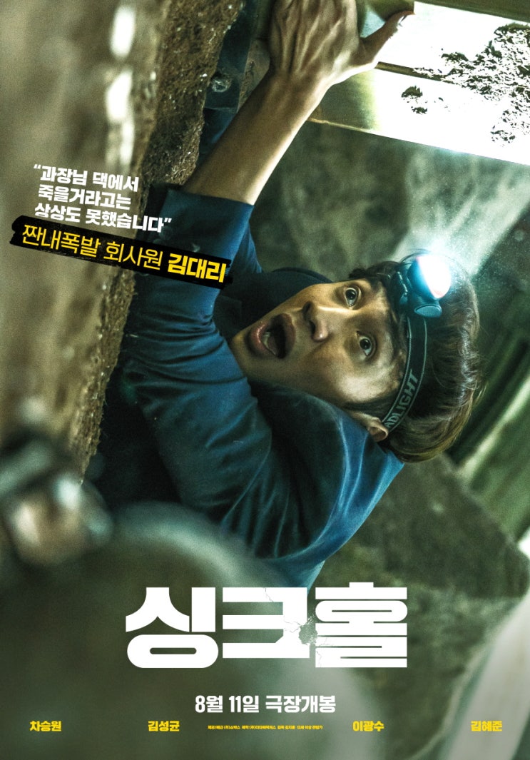  최신영화 싱크홀 스트레스 풀기 좋은 코미디 영화