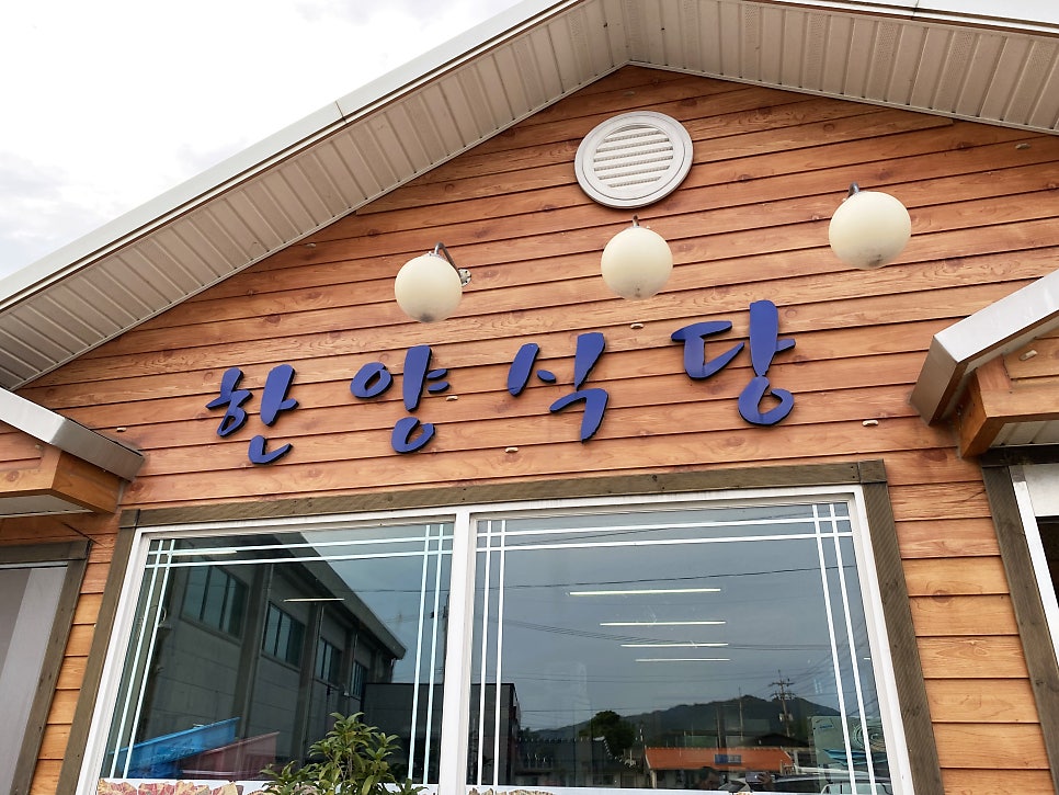 한양식당 사진 1