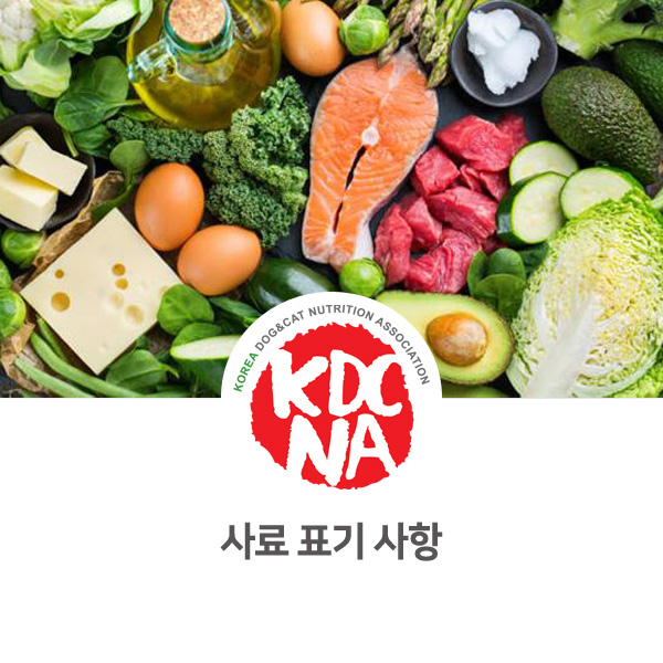  강아지 고양이 사료 표시 사항 [펫푸드 자격증/애견수제간식창업/나주/광주/여수/영광/담양]_853