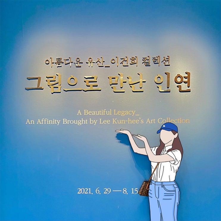 광주 시립미술관 - 메타가든, 강용운, 이건희 컬렉션