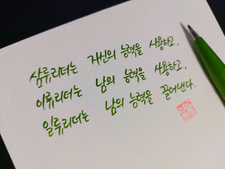  [초보 캘리그라피] 한비자 명언 손글씨 모음