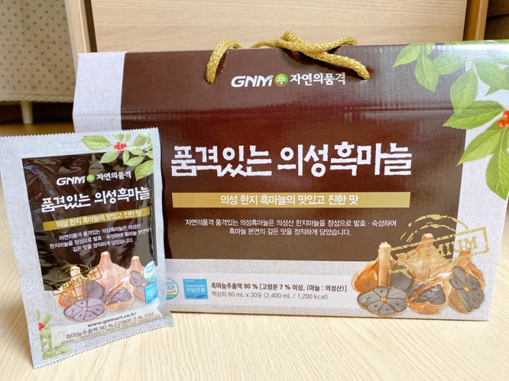 유서방이 챙겨먹고 있는 GNM 자연의품격 의성흑마늘 (효과있음..?^0^ㅋ)